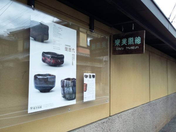 Kyoto_Raku_Museum_Chawan_TeaVoyages