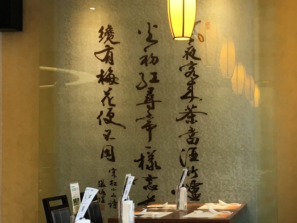 Taipei_ChaForTea_Calligraphy